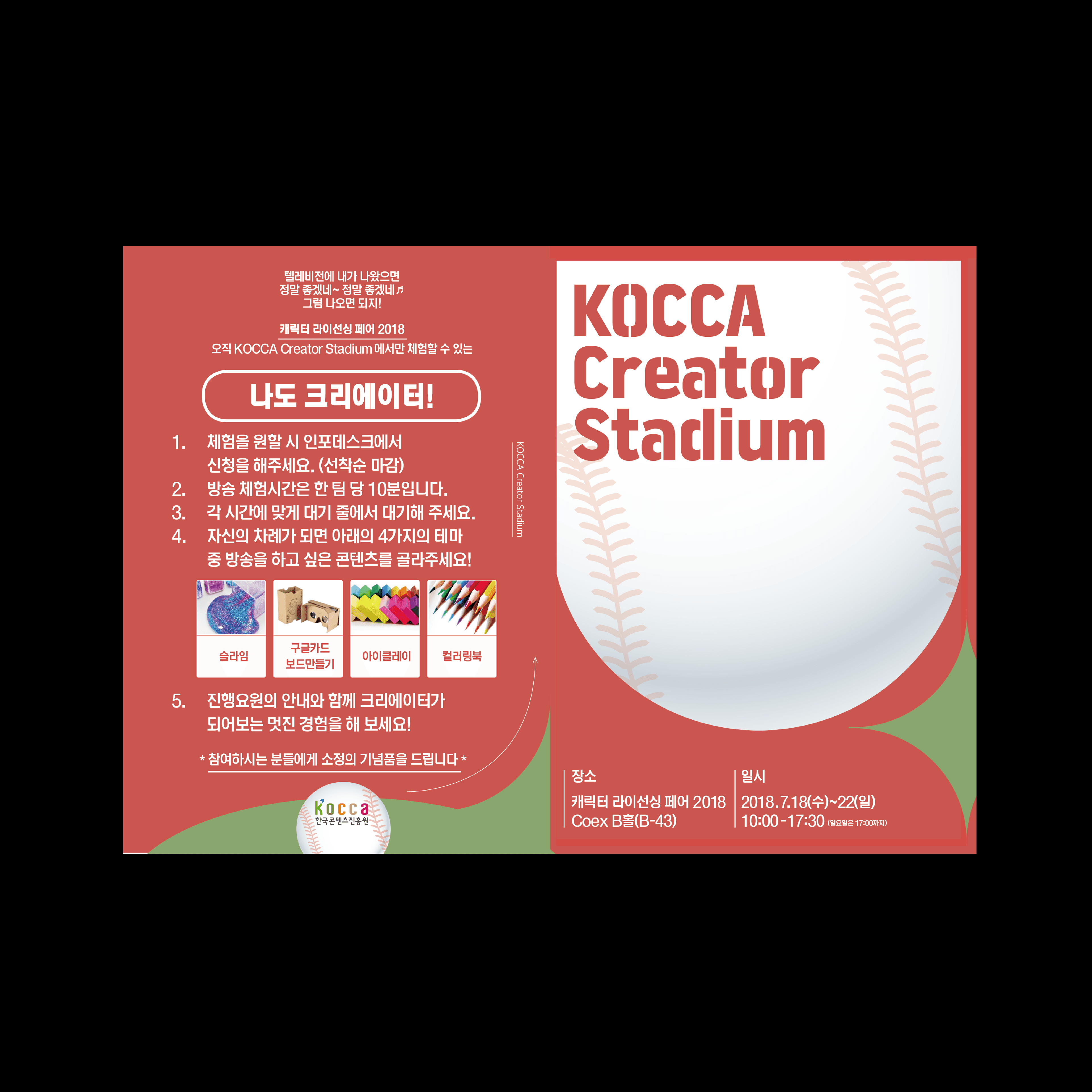 Kocca Creator Stadium 2018